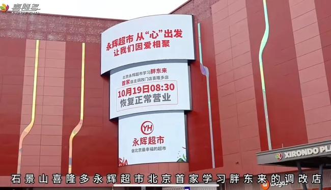永輝營收545億，有的凈利暴增1136.98%…14家商超零售最新業(yè)績解讀！