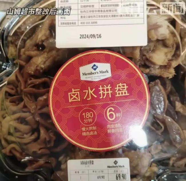 “去山姆買鹵菜被忽悠了”！69.9元拼盤(pán)被曝是預(yù)制菜，盒底有隱藏標(biāo)簽…監(jiān)管部門回應(yīng)