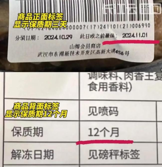 “去山姆買鹵菜被忽悠了”！69.9元拼盤(pán)被曝是預(yù)制菜，盒底有隱藏標(biāo)簽…監(jiān)管部門回應(yīng)