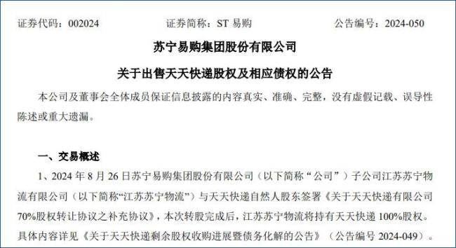 若能回血50億，蘇寧易購就可順利摘帽？