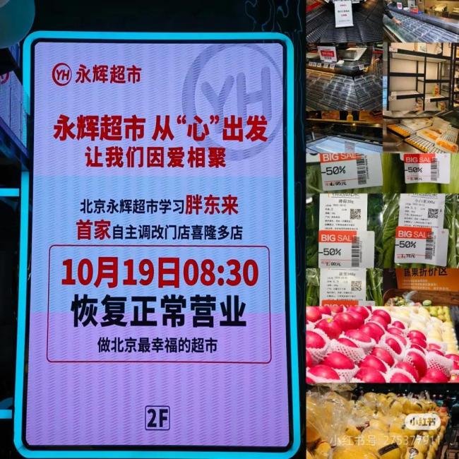 “胖東來(lái)”進(jìn)京，首日銷售額170萬(wàn)