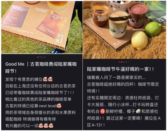 咖啡節(jié)現(xiàn)場消費(fèi)者點(diǎn)評古茗咖啡