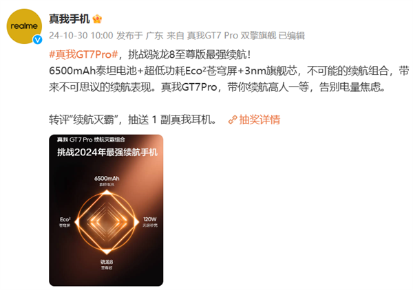 挑戰(zhàn)驍龍8至尊版最強(qiáng)續(xù)航！真我GT7 Pro配備6500mA