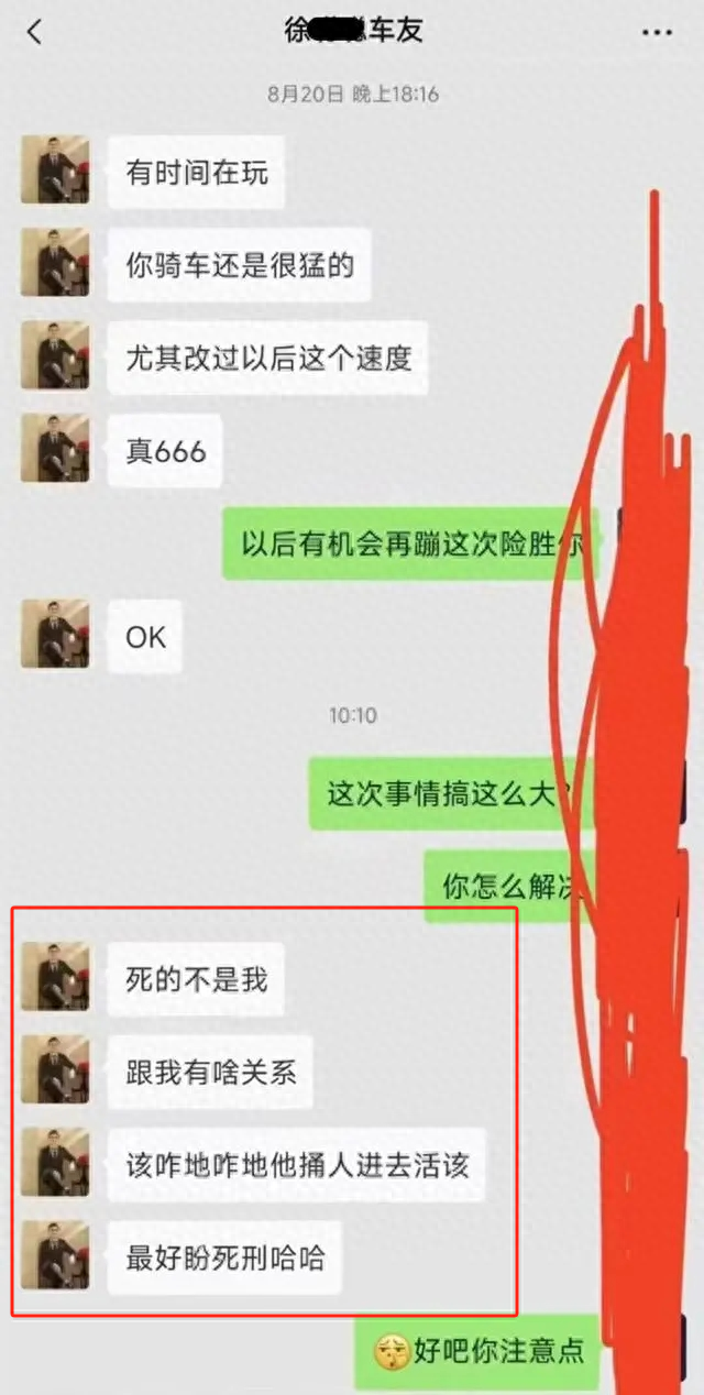 后續(xù)！南通小米SU7事件徐某聊天記錄曝光：康某活該，最好判死