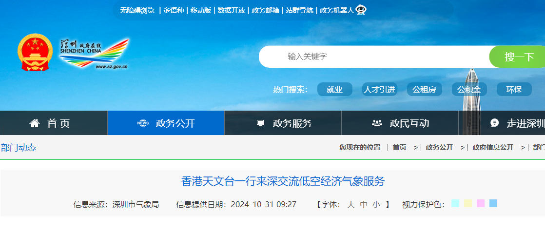 香港天文臺一行來深交流低空經(jīng)濟氣象服務(wù)