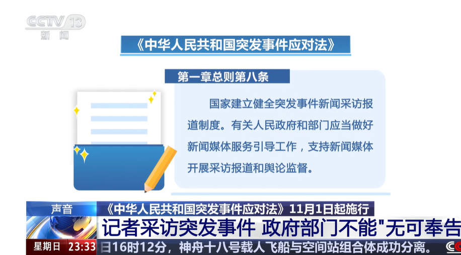 《中華人民共和國突發(fā)事件應(yīng)對(duì)法》11月1日起施行 專家解讀