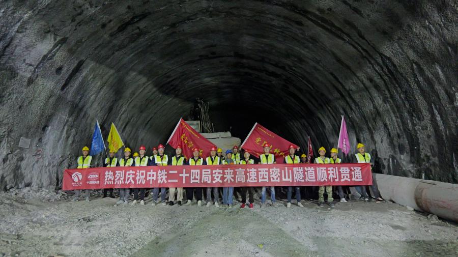 西密山隧道貫通 安來高速全線通車又進(jìn)一步
