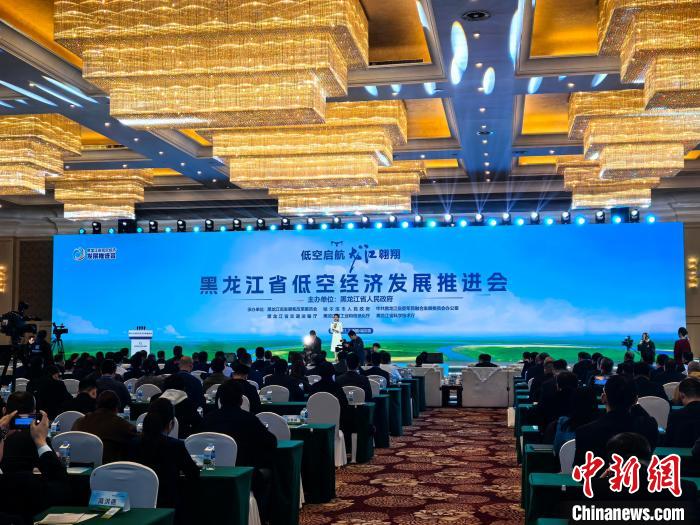 黑龍江省低空經(jīng)濟發(fā)展推進會在哈舉行