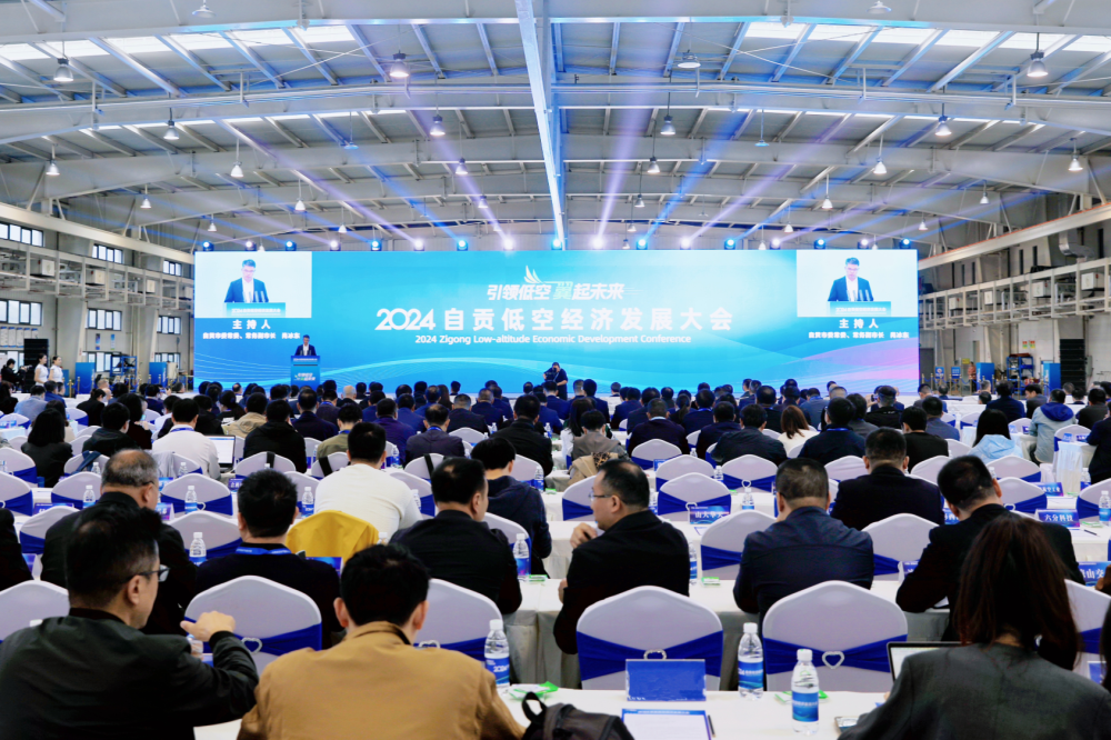 2024自貢低空經(jīng)濟發(fā)展大會舉行 簽約項目總投資107億元