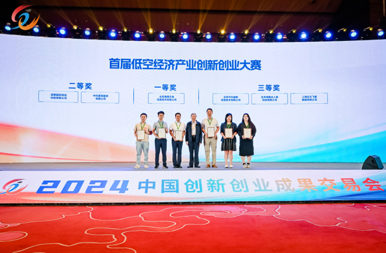 2024創(chuàng)交會首屆低空經(jīng)濟創(chuàng)新創(chuàng)業(yè)大賽圓滿落幕