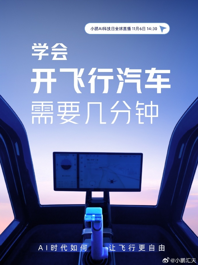 關(guān)于小鵬匯天飛行汽車，你是否還有很多疑問？(圖2)