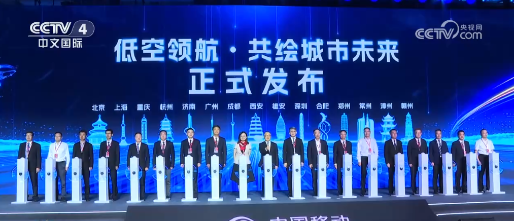 低空經(jīng)濟(jì)產(chǎn)業(yè)鏈不斷延長 15城攜手推動(dòng)“低空之城”多元發(fā)展