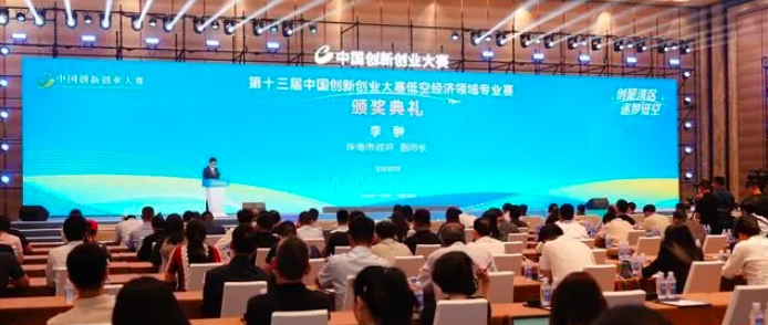 第十三屆中國創(chuàng)新創(chuàng)業(yè)大賽低空經(jīng)濟領域?qū)I(yè)賽，在珠海收官！(圖2)