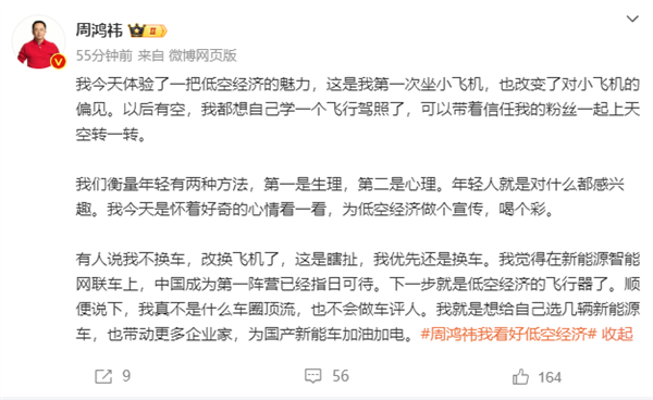 周鴻祎回應(yīng)試駕飛行汽車：看好低空經(jīng)濟(jì) 自己不是車圈頂流