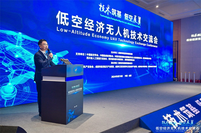 技術(shù)筑基，低空展翼 2024低空經(jīng)濟無人機技術(shù)交流會在蓉舉行