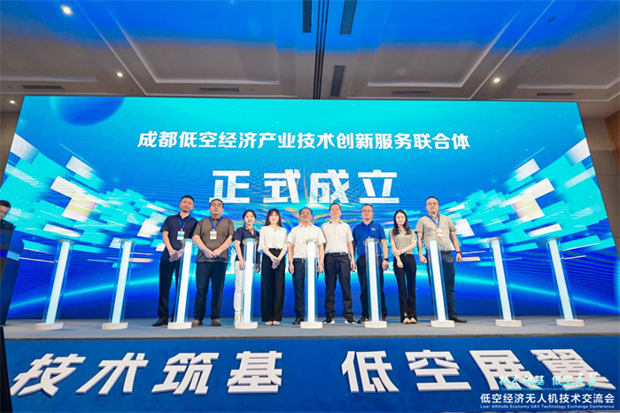 成都低空經(jīng)濟產(chǎn)業(yè)技術(shù)創(chuàng)新服務(wù)聯(lián)合體正式成立。主辦方供圖