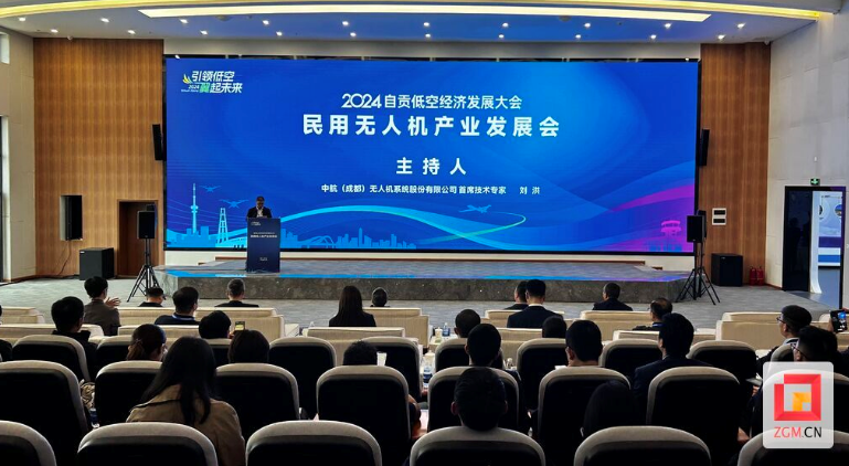 自貢舉行民用無人機產(chǎn)業(yè)發(fā)展會
