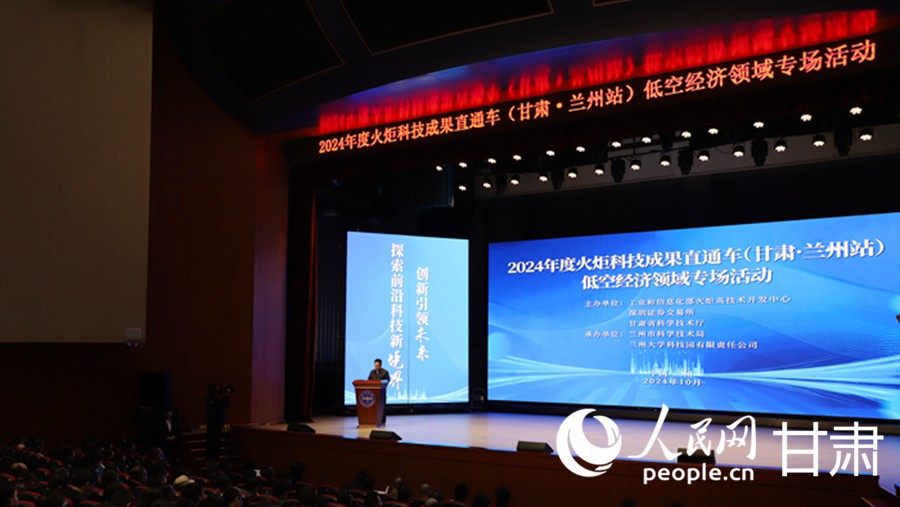 2024年度火炬科技成果直通車（甘肅·蘭州站）低空經(jīng)濟(jì)領(lǐng)域?qū)?></i><strong>　　　活動(dòng)現(xiàn)場(chǎng)。人民網(wǎng)記者 邵蘭攝　　人民網(wǎng)蘭州10月31日...</strong><span>2024-11-20</span></a></li>
              </ul>
    </div>

    <div   id=
