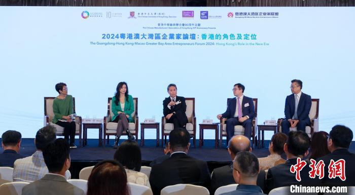 “2024粵港澳大灣區(qū)企業(yè)家論壇”在香港舉行