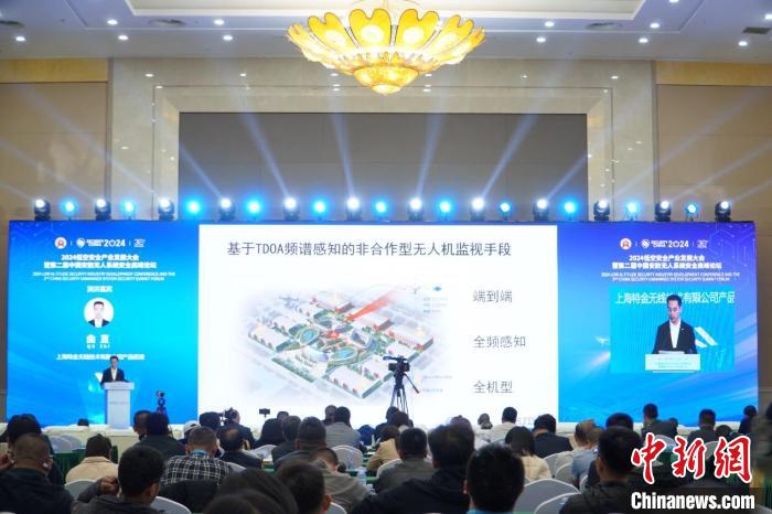 2024安博會(huì)：面向低空安全新發(fā)展 專家建言探索新型空地網(wǎng)絡(luò)