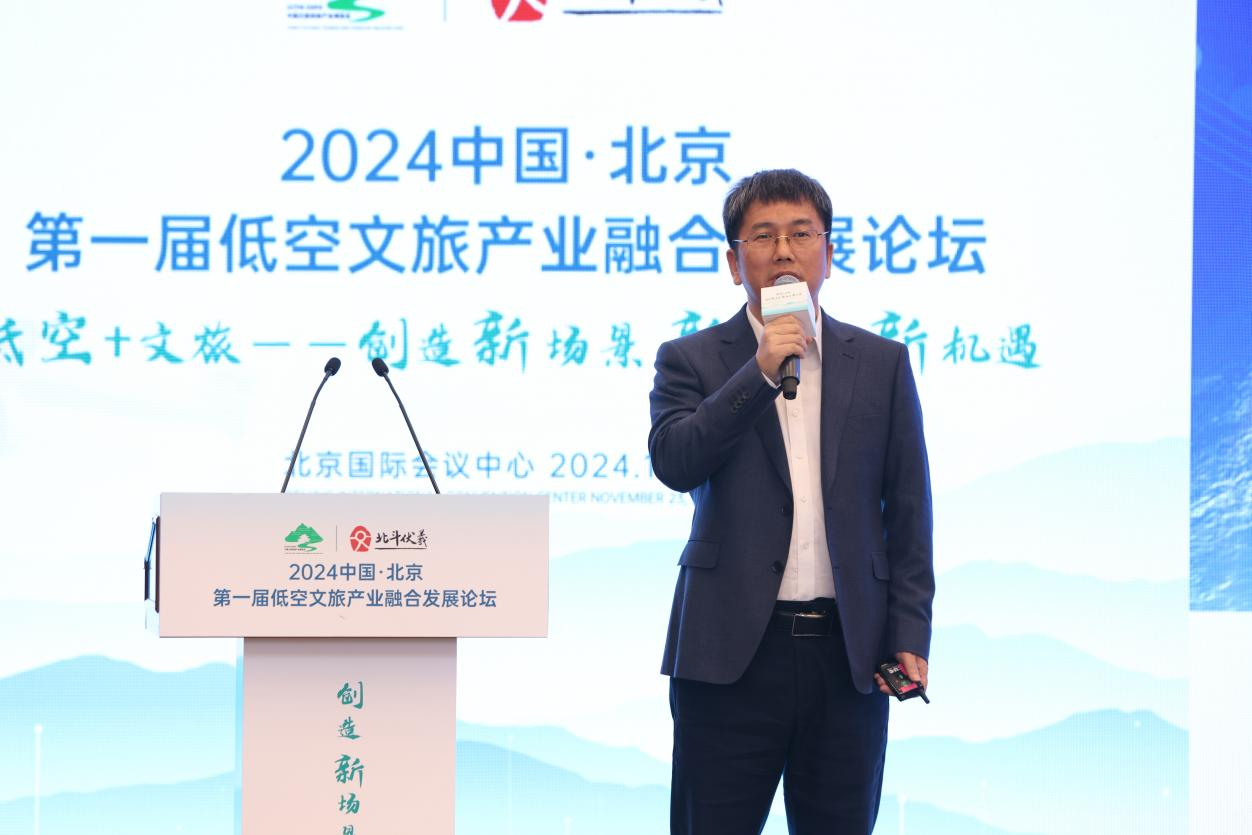 2024中國·北京第一屆低空文旅產(chǎn)業(yè)融合發(fā)展論壇在京啟幕