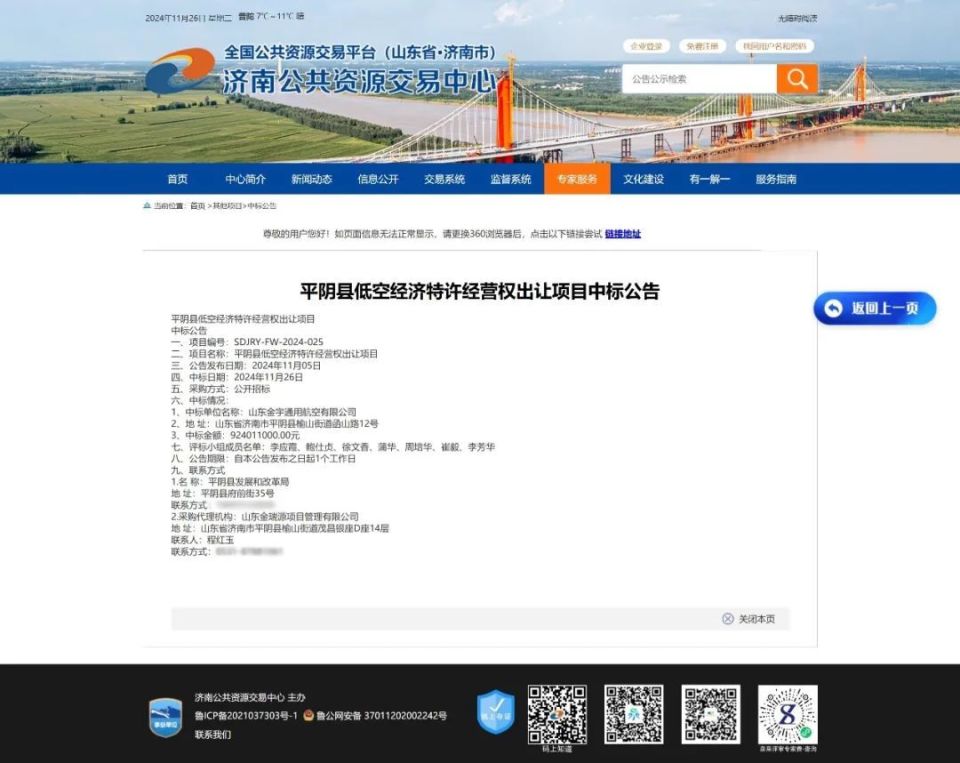 山東平陰縣低空經(jīng)濟(jì)30年特許經(jīng)營(yíng)權(quán)轉(zhuǎn)出，縣財(cái)政局獨(dú)資國(guó)企9.