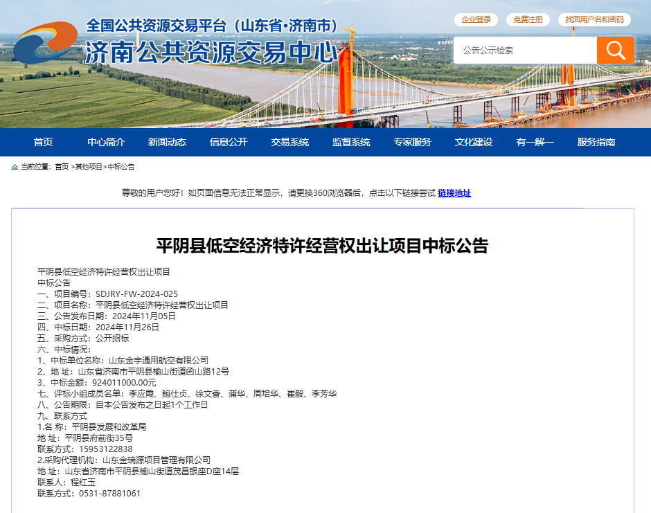 低空經(jīng)濟大火，平陰縣9.24億“賣天”成功