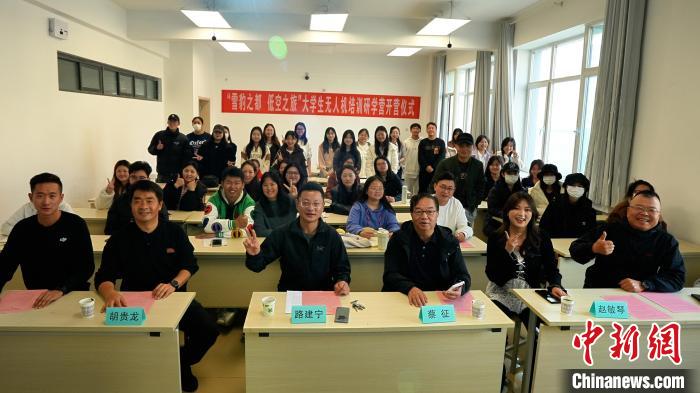 青海西寧：“雪豹之都 低空之旅”大學(xué)生無人機(jī)研學(xué)營開營