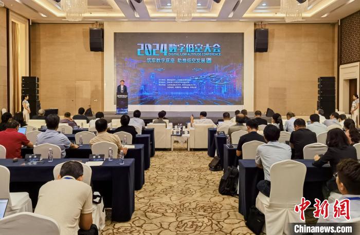 2024數(shù)字低空大會(huì)在深圳舉行