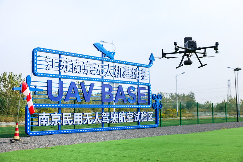 南京市民用無人機駕駛航空試驗區(qū)西江基地。浦口高新區(qū)供圖