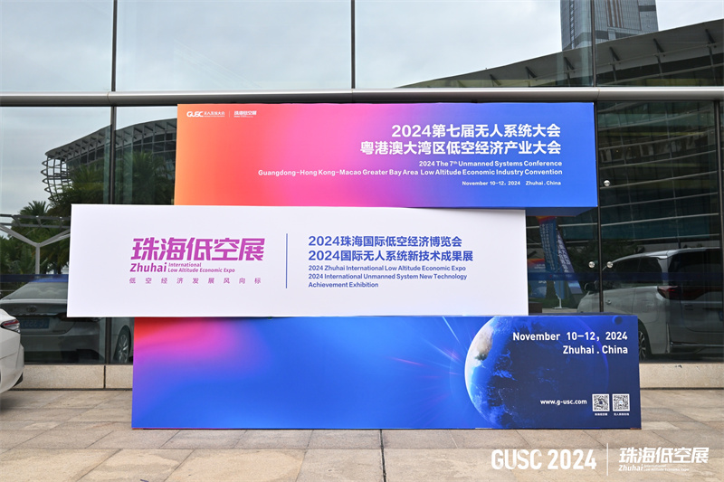 低空經(jīng)濟網(wǎng)2024:凝聚低空經(jīng)濟新質(zhì)生產(chǎn)力 珠海低空展助飛“