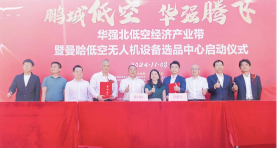 開啟低空經濟新篇章｜ 全國首家全產業(yè)鏈無人機設備選品中心落戶