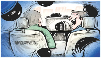 新能源車時刻收集數(shù)據(jù)，車主隱私如何保護(hù)