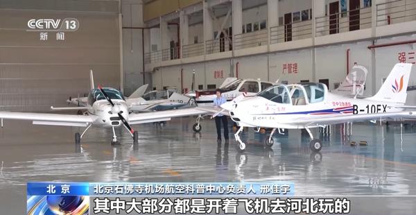 走，開飛機(jī)去！低空經(jīng)濟(jì)還有這些玩法→