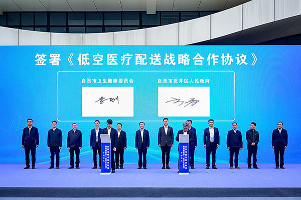 自貢開通城市低空物流暨智慧醫(yī)療“低空生命線”_fororder_3簽約儀式現(xiàn)場（攝影-廖志全）