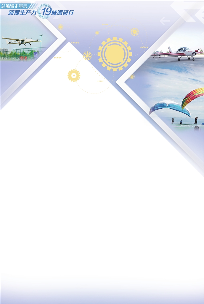 安陽：低空經(jīng)濟(jì)“春潮”涌