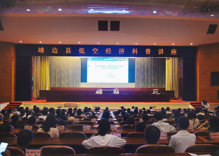 榆林靖邊舉辦低空經(jīng)濟(jì)科普講座 為發(fā)展低空經(jīng)濟(jì)“把脈問診”
