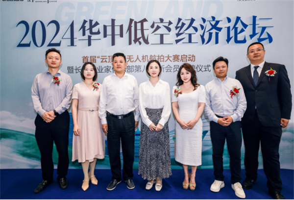 2024華中低空經(jīng)濟(jì)論壇活動(dòng)舉辦