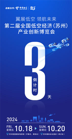 低空經(jīng)濟網(wǎng)2024：“相約蘇州 見證低空盛會” 第二屆全國低