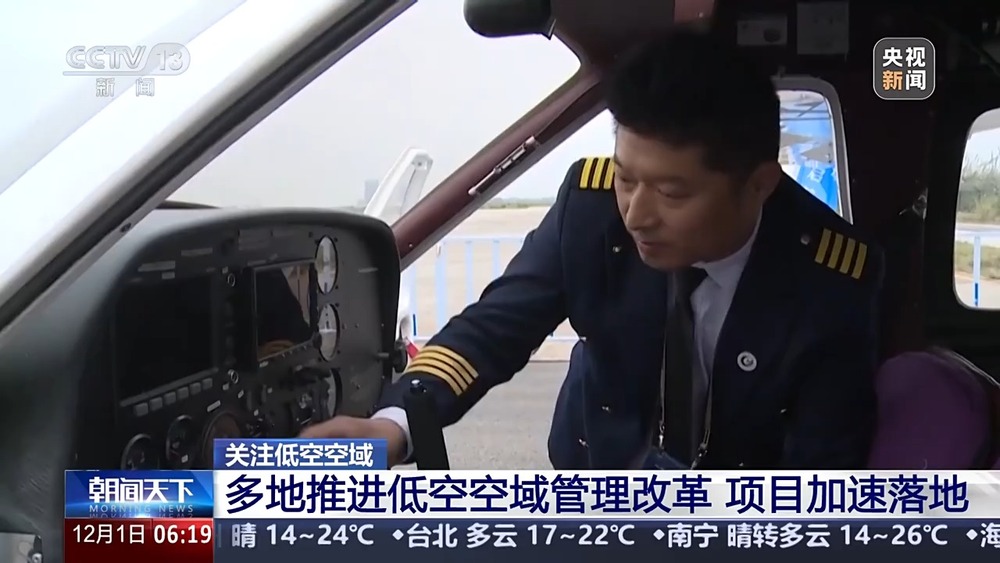 低空經(jīng)濟(jì)網(wǎng)2024：多地加速低空經(jīng)濟(jì)項目落地 低空空域有多高