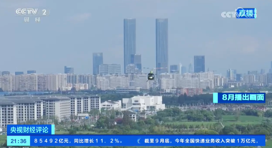 低空經(jīng)濟(jì)2024：國慶假期多地推出低空觀光游 低空經(jīng)濟(jì)飛向“