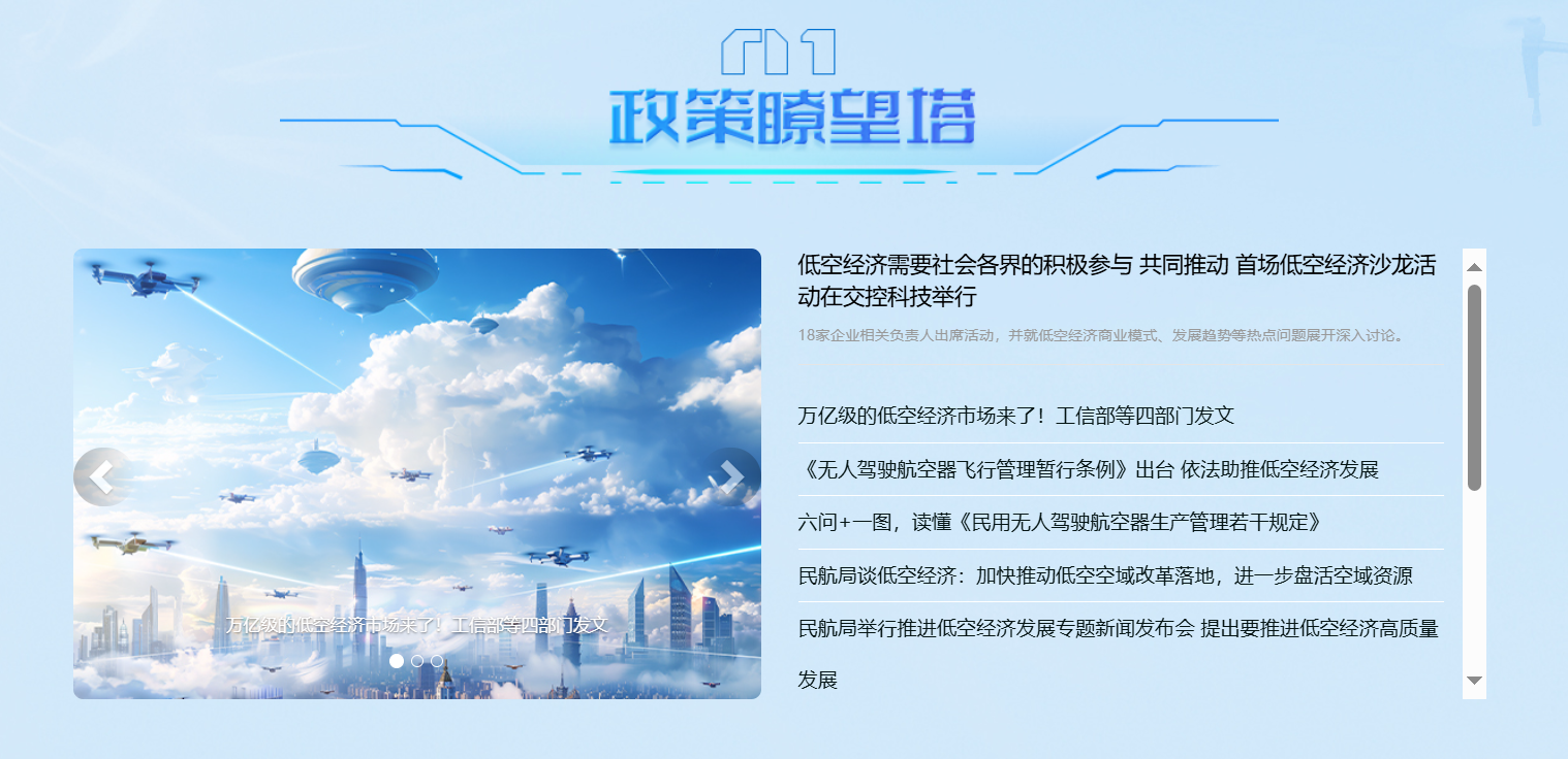 競(jìng)逐云端，低空領(lǐng)航！鳳凰網(wǎng)江蘇“低空經(jīng)濟(jì)頻道”上線