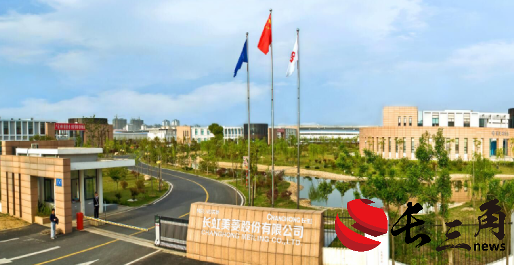 總裁換防收購廠房 長(zhǎng)虹美菱打響中高端冰箱產(chǎn)能提升之戰(zhàn)