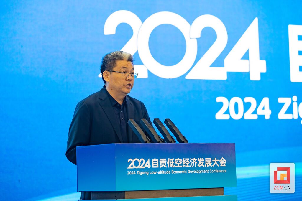 2024自貢低空經(jīng)濟發(fā)展大會舉行