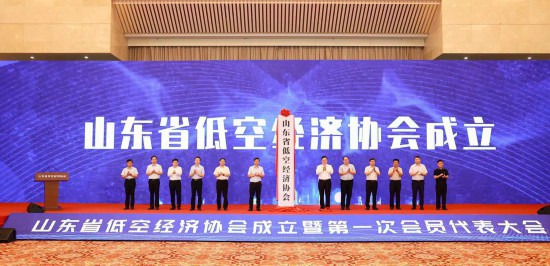 山東省低空經(jīng)濟(jì)協(xié)會正式組建成立，會員單位超200家