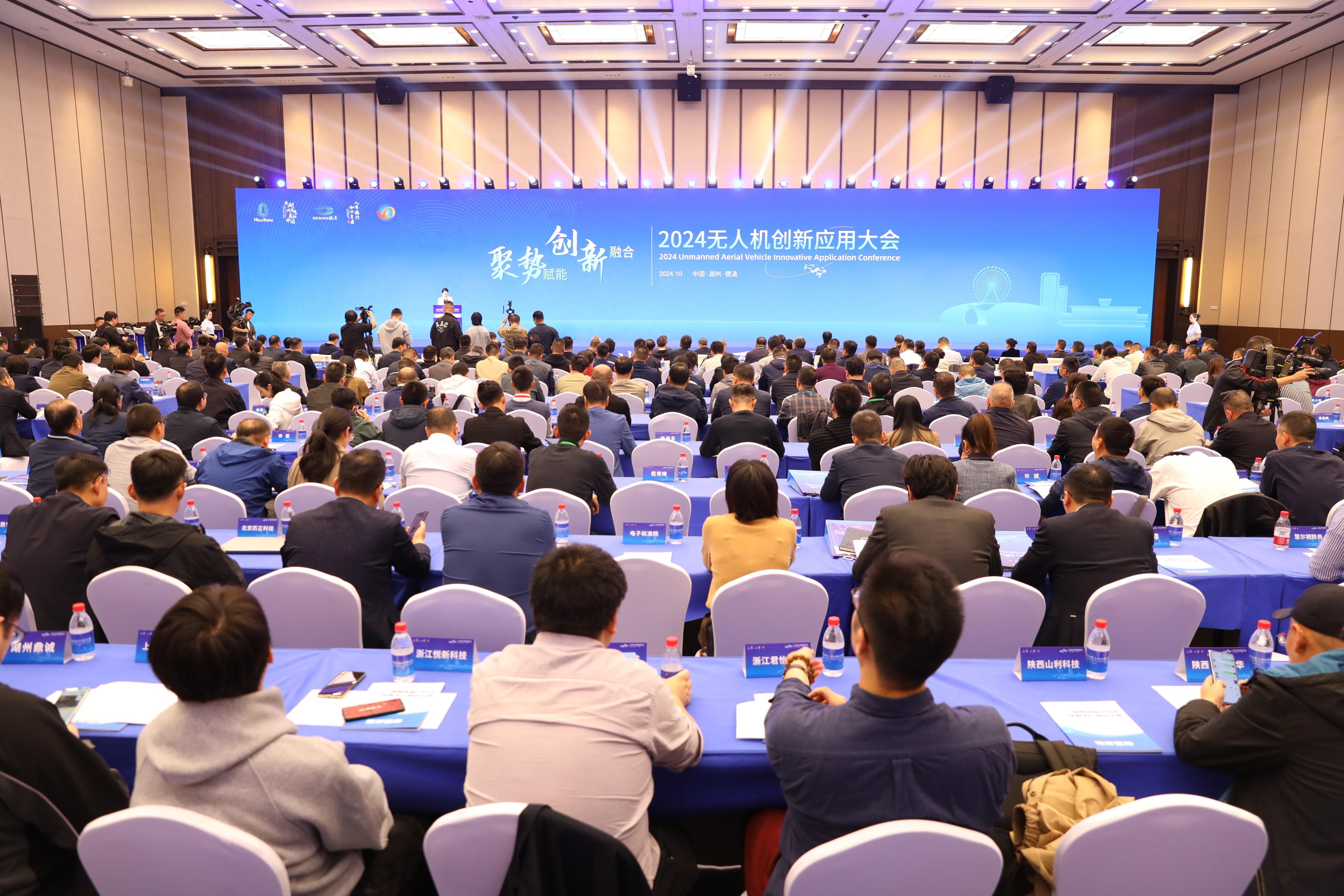 2024無人機創(chuàng)新應用大會碩果累累 低空經(jīng)濟已成經(jīng)濟新增長點