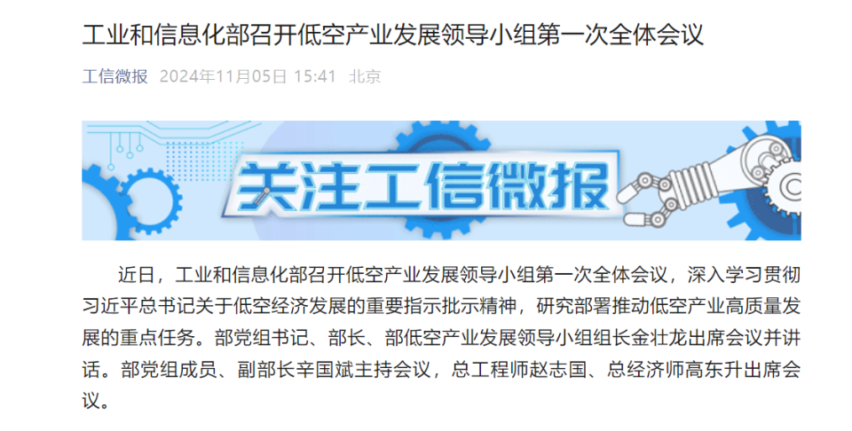 低空經(jīng)濟(jì)報(bào)； 2024低空：發(fā)力低空經(jīng)濟(jì)！深圳、山東、上海一