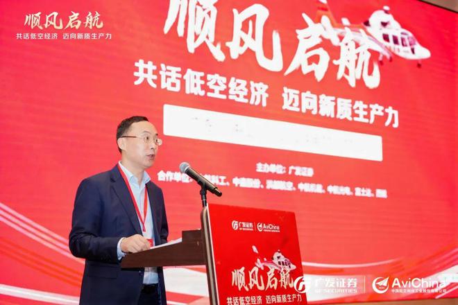 2024低空; 2024“順風(fēng)啟航-共話(huà)低空經(jīng)濟(jì) 邁向新質(zhì)生