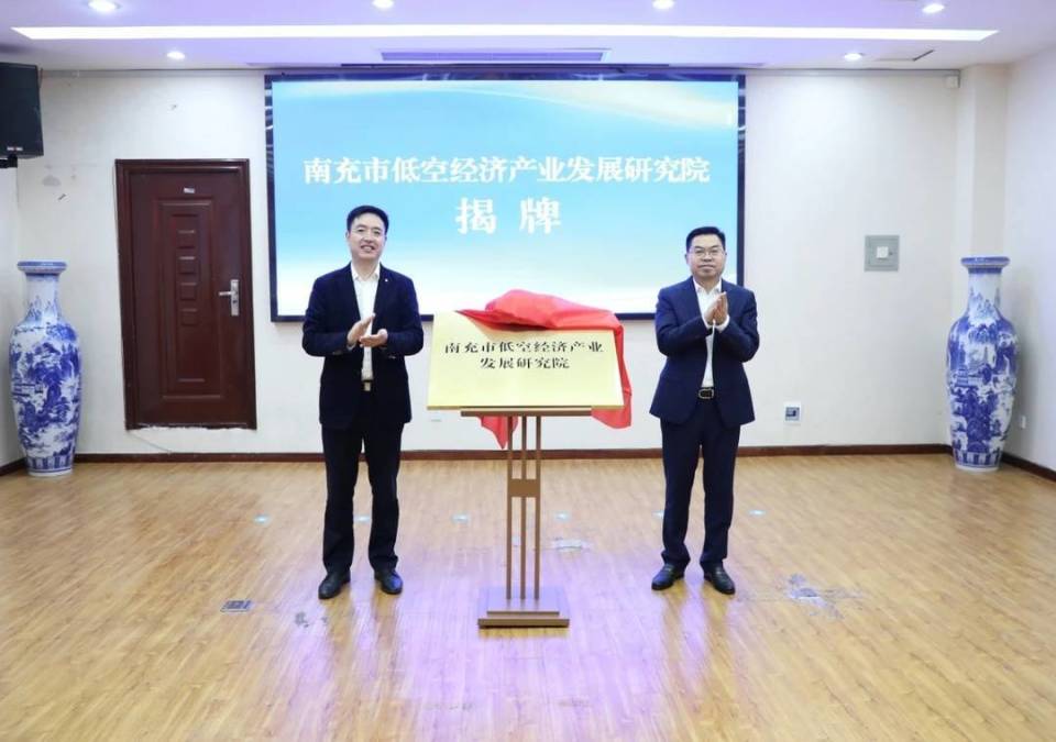 四川南充：培育新動能，打造低空經(jīng)濟創(chuàng)新發(fā)展新高地