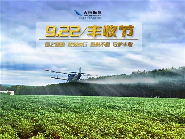 低空; 大型無(wú)人機(jī)助力農(nóng)業(yè)豐收  開(kāi)啟低空經(jīng)濟(jì) 2.0